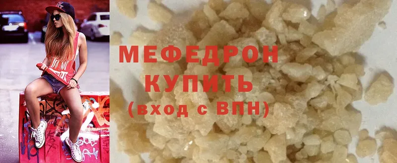 МЯУ-МЯУ mephedrone  цена   Княгинино 